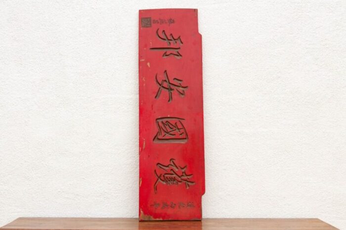 antique chinese calligraphy wood panel 6809